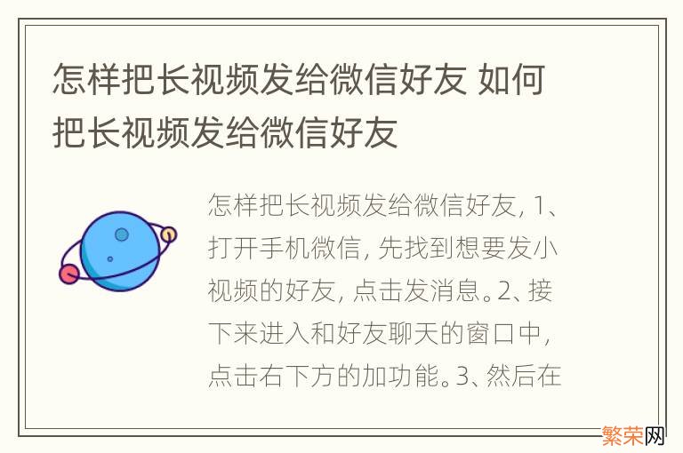 怎样把长视频发给微信好友 如何把长视频发给微信好友