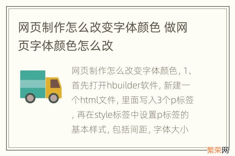 网页制作怎么改变字体颜色 做网页字体颜色怎么改