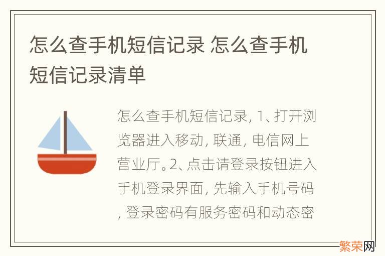 怎么查手机短信记录 怎么查手机短信记录清单