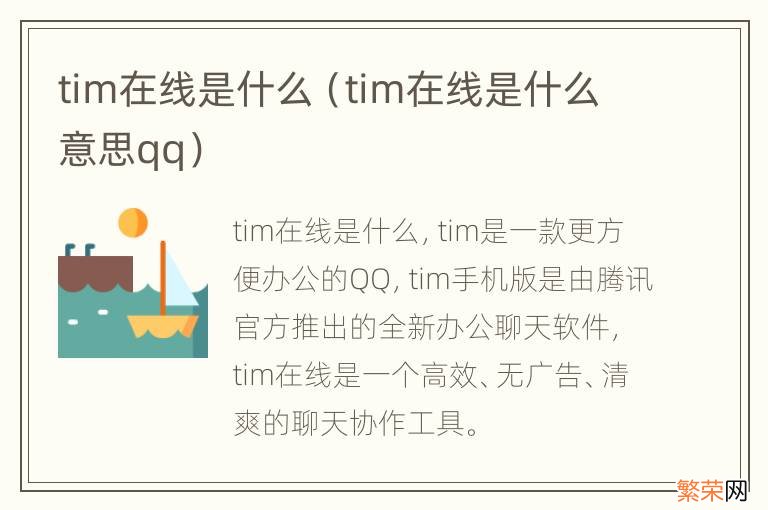 tim在线是什么意思qq tim在线是什么