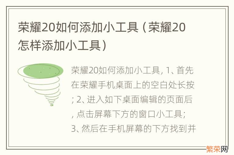 荣耀20怎样添加小工具 荣耀20如何添加小工具