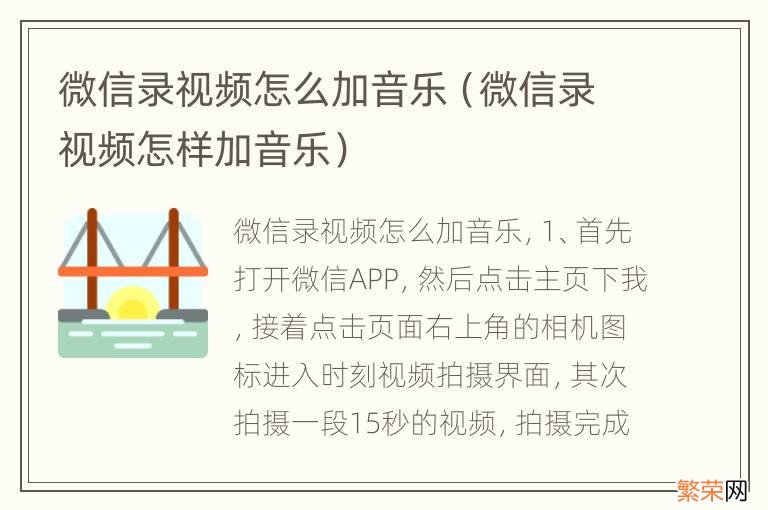 微信录视频怎样加音乐 微信录视频怎么加音乐