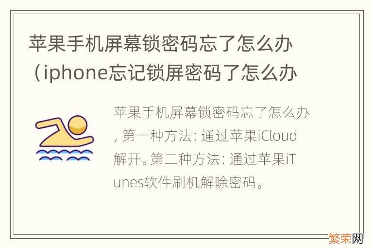 iphone忘记锁屏密码了怎么办 苹果手机屏幕锁密码忘了怎么办