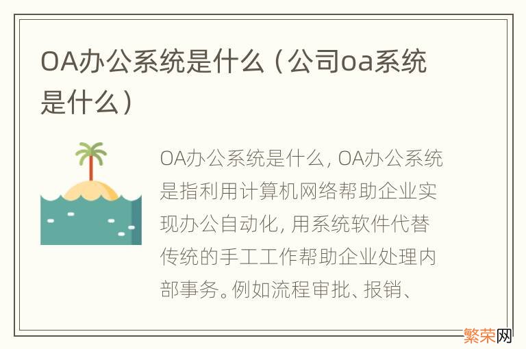 公司oa系统是什么 OA办公系统是什么