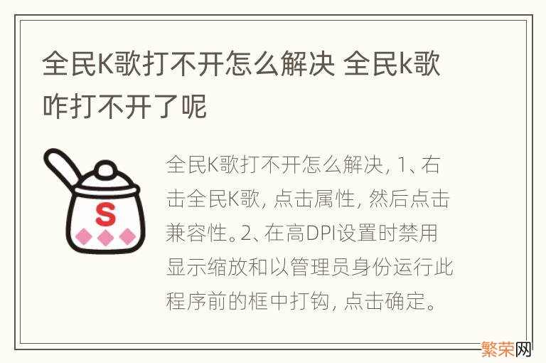 全民K歌打不开怎么解决 全民k歌咋打不开了呢