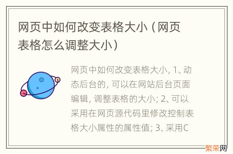 网页表格怎么调整大小 网页中如何改变表格大小