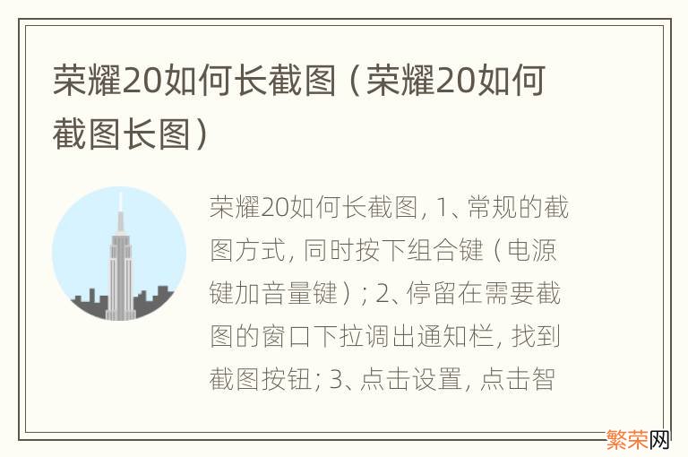 荣耀20如何截图长图 荣耀20如何长截图