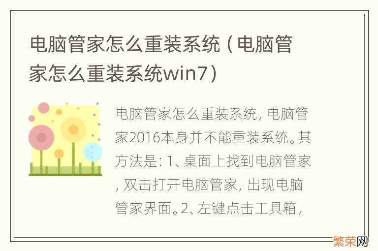 电脑管家怎么重装系统win7 电脑管家怎么重装系统