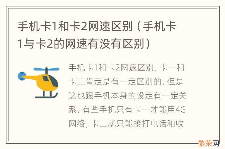 手机卡1与卡2的网速有没有区别 手机卡1和卡2网速区别