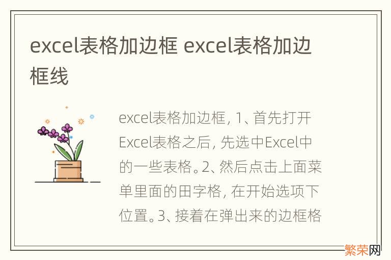 excel表格加边框 excel表格加边框线