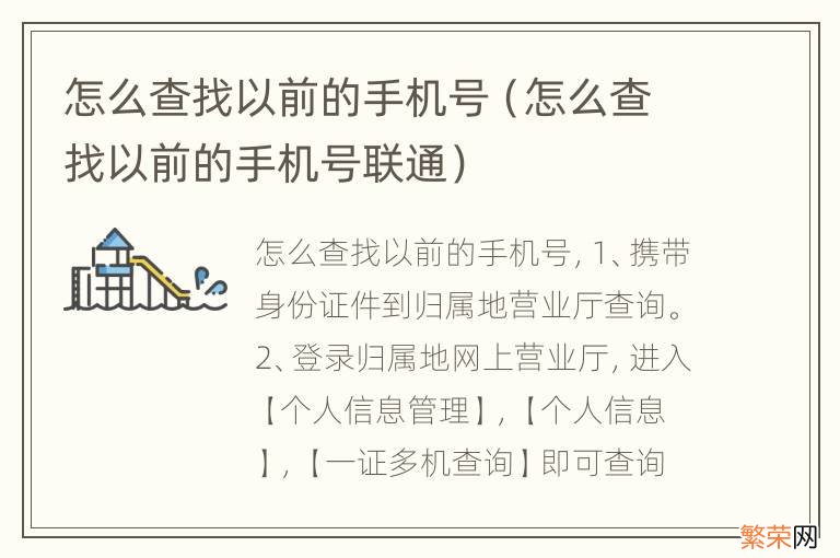 怎么查找以前的手机号联通 怎么查找以前的手机号