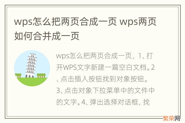 wps怎么把两页合成一页 wps两页如何合并成一页