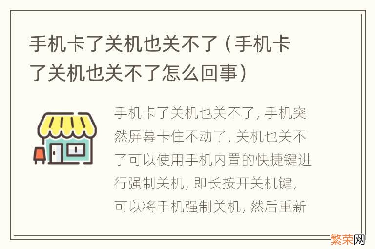 手机卡了关机也关不了怎么回事 手机卡了关机也关不了