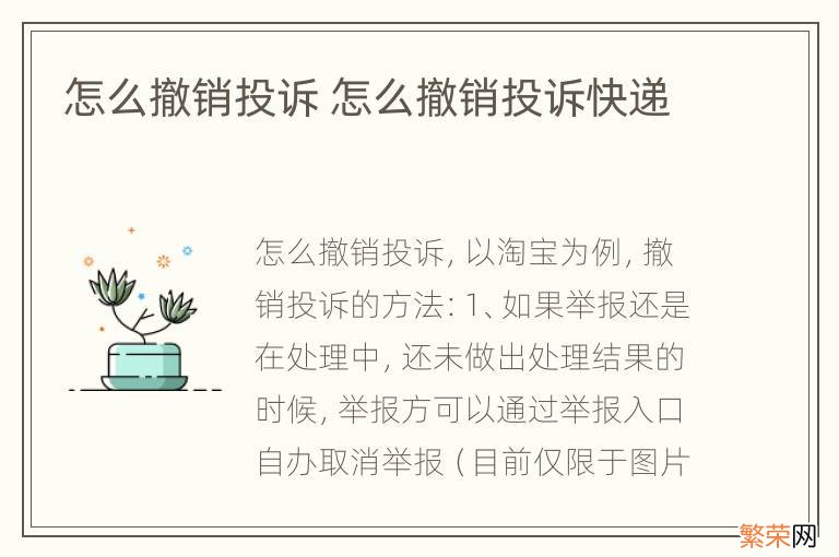 怎么撤销投诉 怎么撤销投诉快递