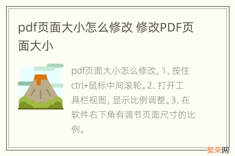 pdf页面大小怎么修改 修改PDF页面大小