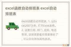 excel函数自动排班表 excel自动排班表