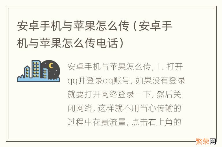 安卓手机与苹果怎么传电话 安卓手机与苹果怎么传