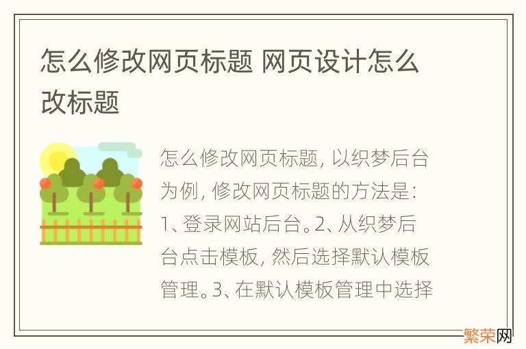 怎么修改网页标题 网页设计怎么改标题