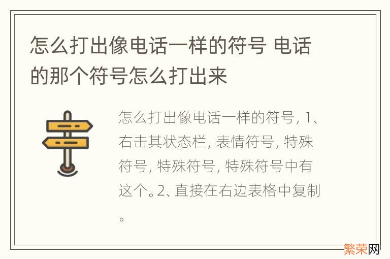 怎么打出像电话一样的符号 电话的那个符号怎么打出来