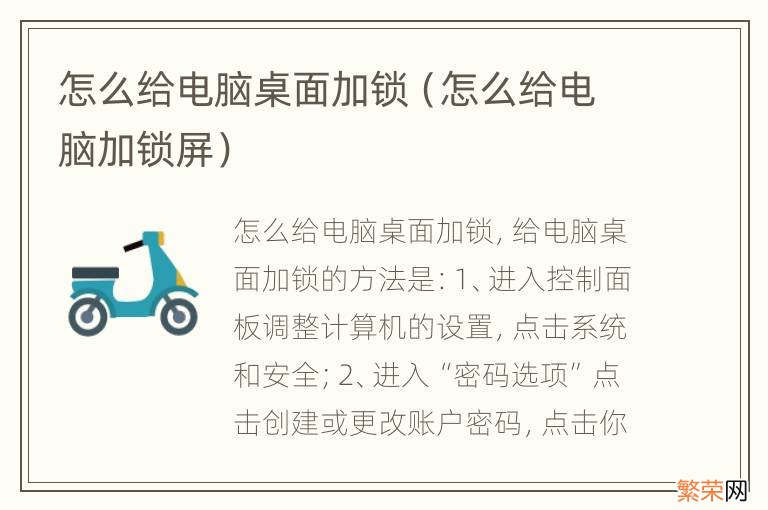 怎么给电脑加锁屏 怎么给电脑桌面加锁