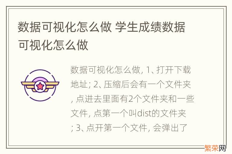 数据可视化怎么做 学生成绩数据可视化怎么做