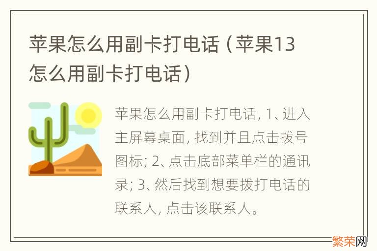 苹果13怎么用副卡打电话 苹果怎么用副卡打电话