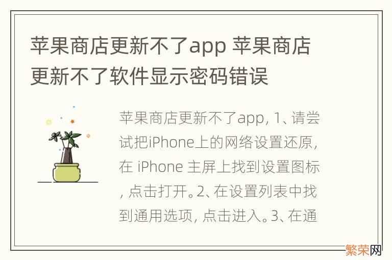 苹果商店更新不了app 苹果商店更新不了软件显示密码错误