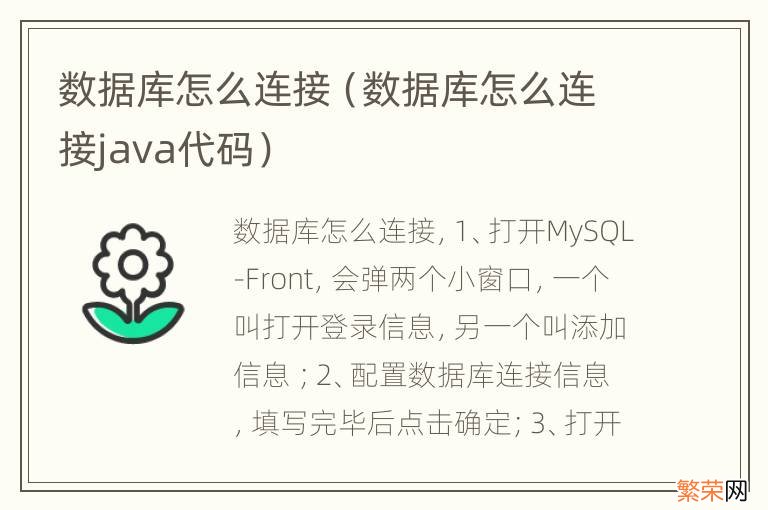 数据库怎么连接java代码 数据库怎么连接