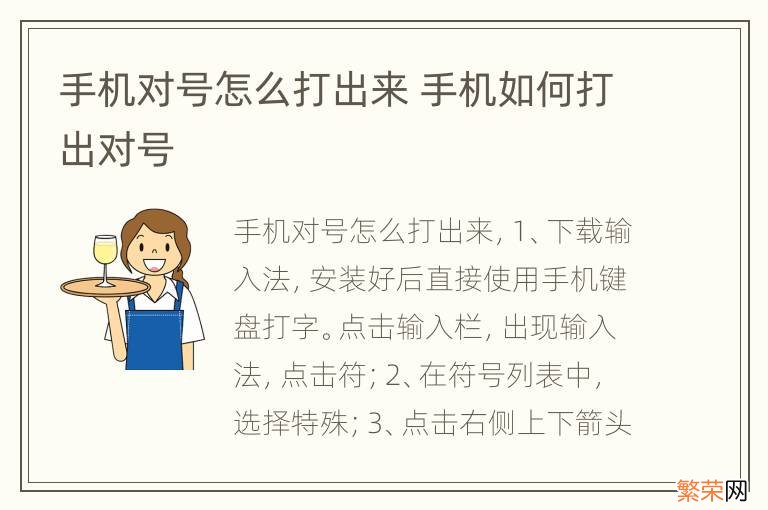 手机对号怎么打出来 手机如何打出对号