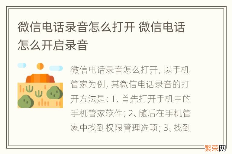 微信电话录音怎么打开 微信电话怎么开启录音