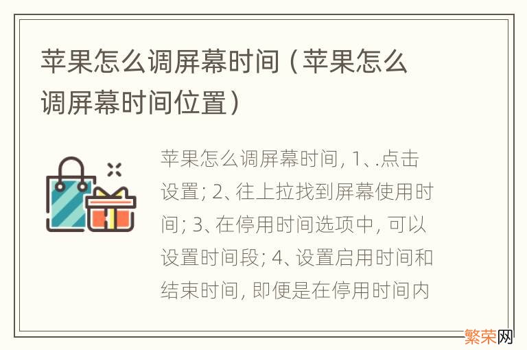 苹果怎么调屏幕时间位置 苹果怎么调屏幕时间