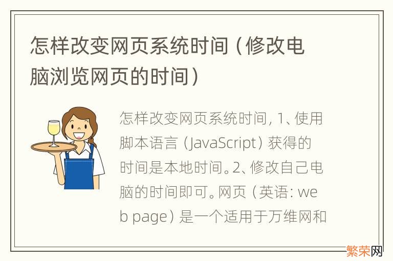 修改电脑浏览网页的时间 怎样改变网页系统时间