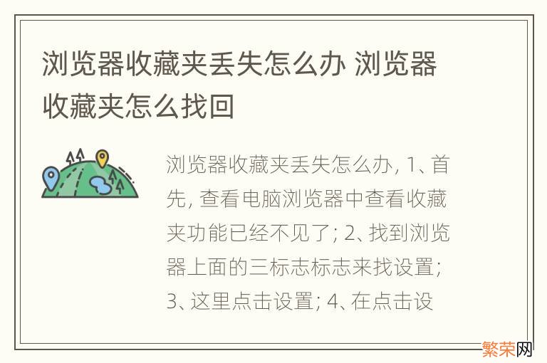 浏览器收藏夹丢失怎么办 浏览器收藏夹怎么找回