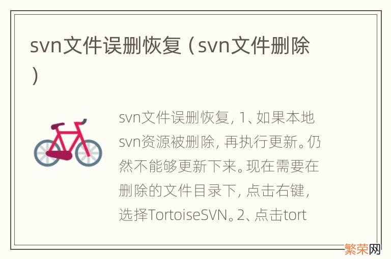 svn文件删除 svn文件误删恢复