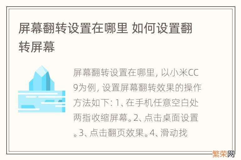 屏幕翻转设置在哪里 如何设置翻转屏幕