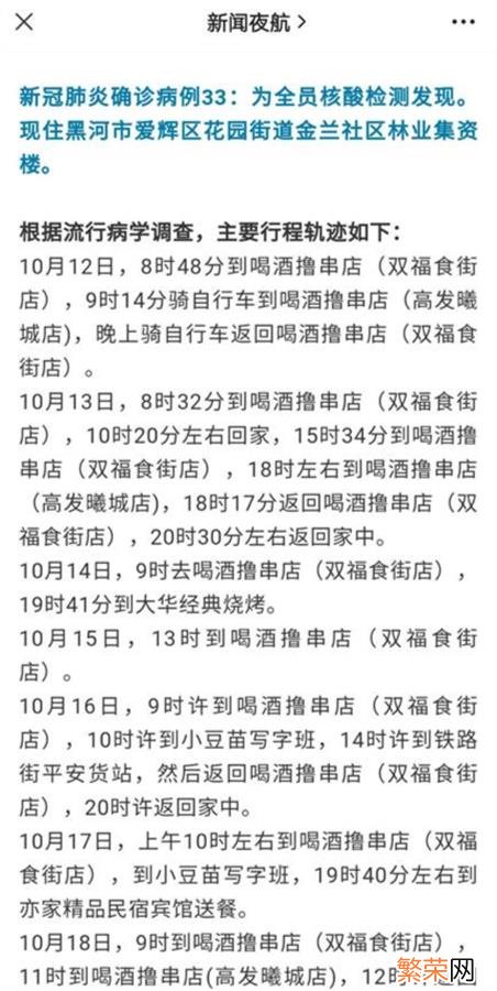 一确诊病例连续16天撸串 黑河一确诊连续16天撸串当地回应