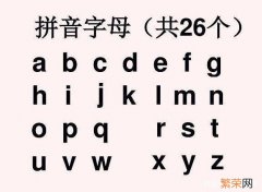 一年级23个声母表图片 23个声母表顺序排列图片