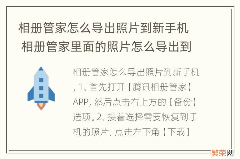 相册管家怎么导出照片到新手机 相册管家里面的照片怎么导出到新的手机