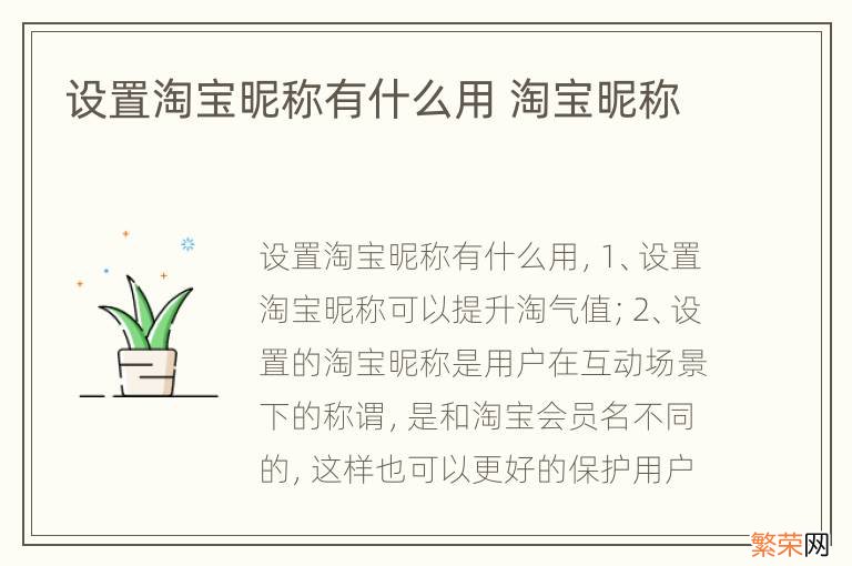 设置淘宝昵称有什么用 淘宝昵称