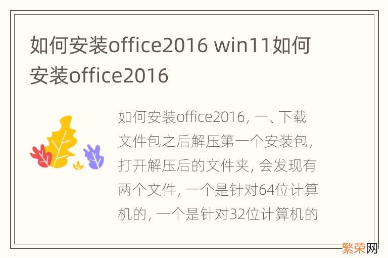 如何安装office2016 win11如何安装office2016