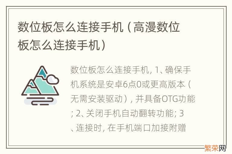 高漫数位板怎么连接手机 数位板怎么连接手机