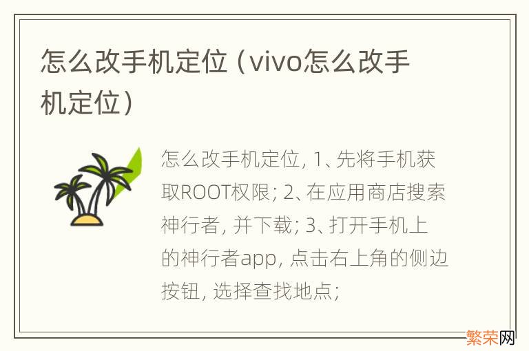 vivo怎么改手机定位 怎么改手机定位