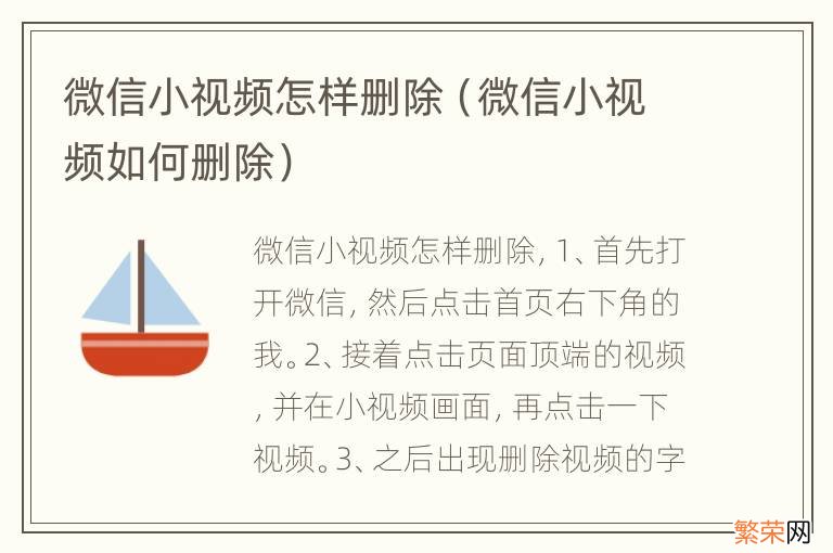 微信小视频如何删除 微信小视频怎样删除