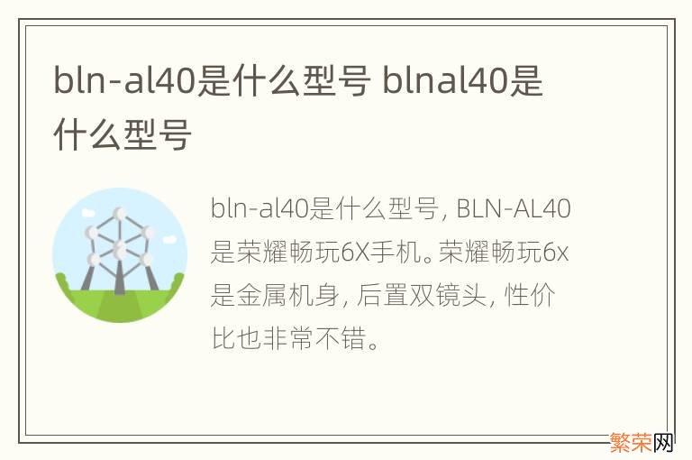 bln-al40是什么型号 blnal40是什么型号