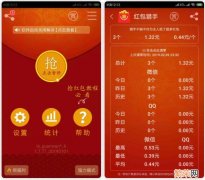 手机抢红包神器 微信抢红包神器