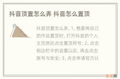 抖音顶置怎么弄 抖音怎么置顶