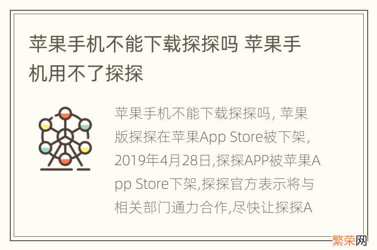 苹果手机不能下载探探吗 苹果手机用不了探探