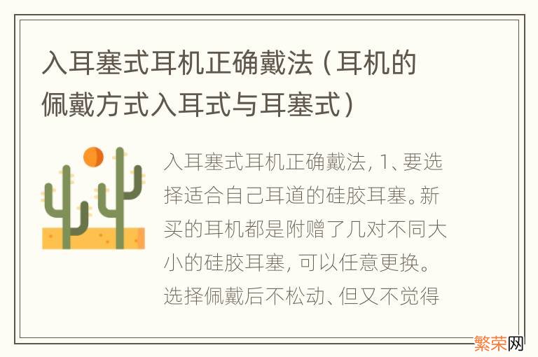 耳机的佩戴方式入耳式与耳塞式 入耳塞式耳机正确戴法