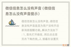 微信信息怎么没有声音提示 微信信息怎么没有声音