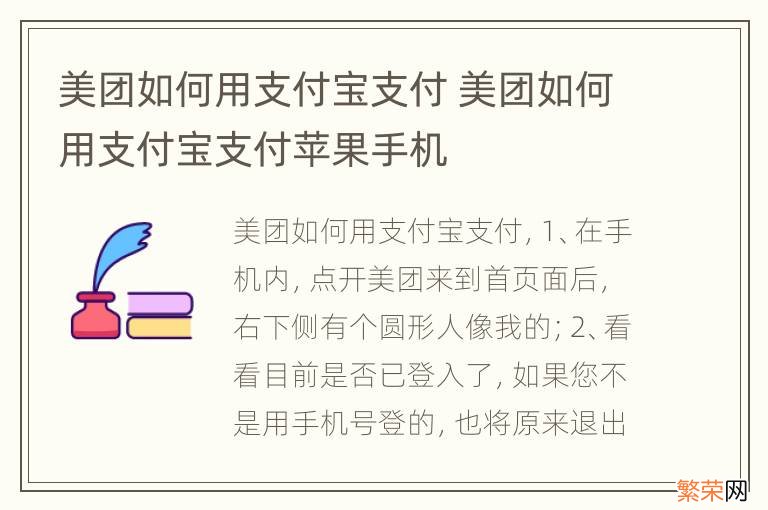 美团如何用支付宝支付 美团如何用支付宝支付苹果手机